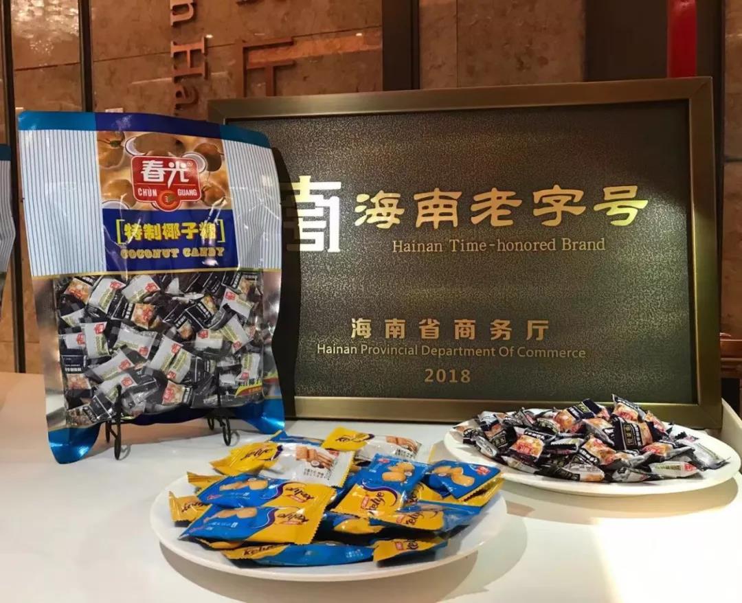 春光食品榮獲首批“海南老字號”授牌2.jpg